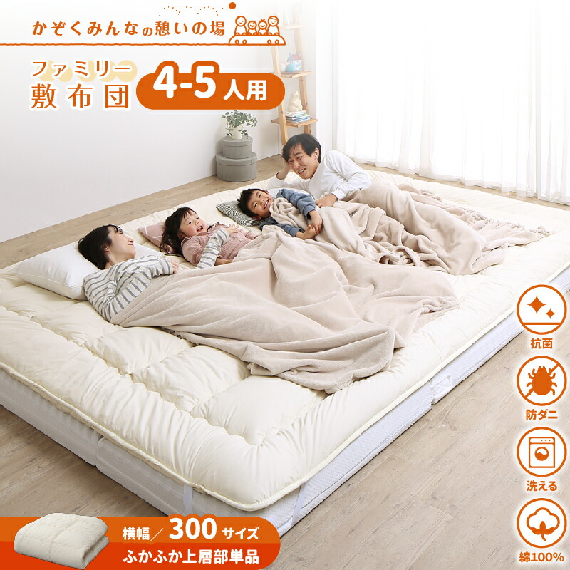 ファミリーマットレス敷布団シリーズ [ts120669] ふかふか上層部のみ（下層マットレスなし） 幅300cm 厚さ3cm アイボリー 17,868円