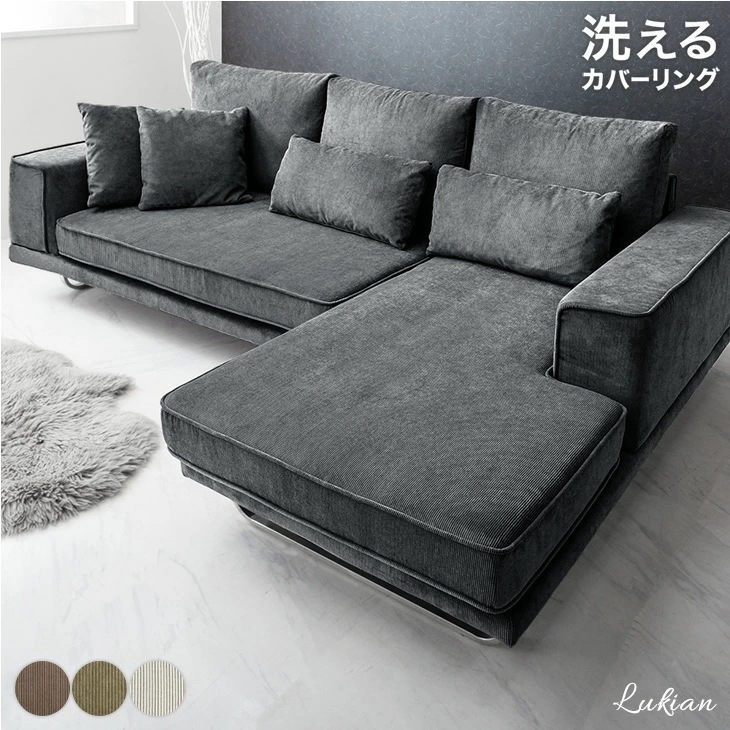 洗える カバーリング ソファ コーデュロイ カウチ 左右変換 コーナーソファ 3人掛け コーデュロイソファ クッション カウチソファ 【超大型】【時間指定NG】