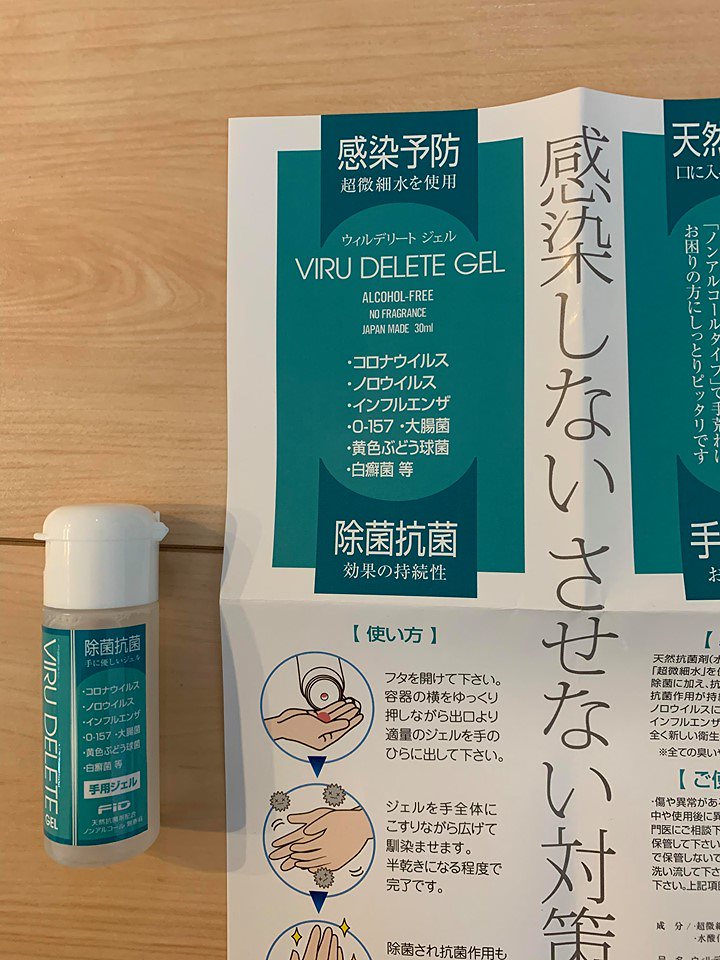 ウィルス撃退に新ジェル ウィルデリートジェル24本セット