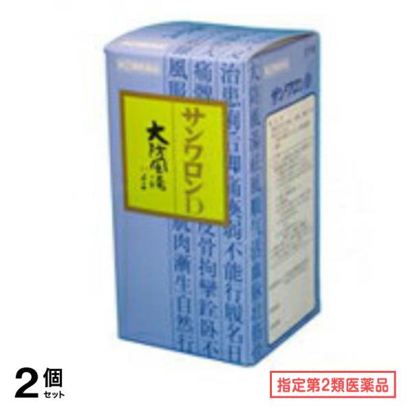 指定第２類医薬品 106サンワロンD(大防風湯) 270錠 2個セット