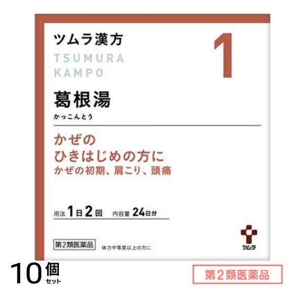 第２類医薬品 1ツムラ漢方 葛根湯エキス顆粒A 48包 10個セット