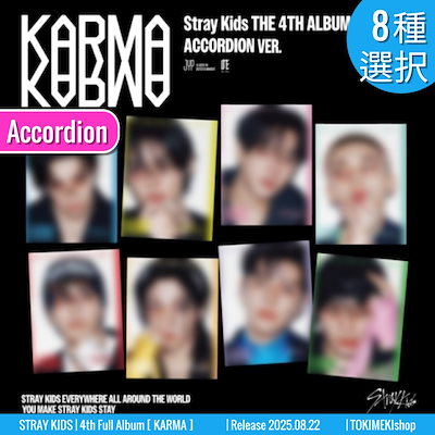 straykids アルバム8種×5 accordion KARMA