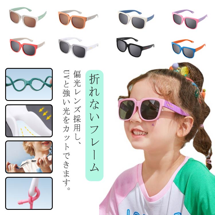 メガネ 可愛い 子供 UVカット キッズ 眼鏡 雑貨 こども 紫外線対策 しゃれ 3-12歳 サングラス バイカラー 偏光レンズ UV400 ポーチ付き 偏光サングラス 度なし 折れない