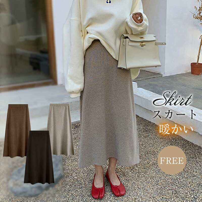 スカート レディース ボトムス ニットスカート フレアスカート 秋冬 厚手 無地 シンプル ハイウエスト ゆったり ロングスカート ミモレ丈 カジュアル おしゃれ デート お出かけ 通勤 暖かい 保温