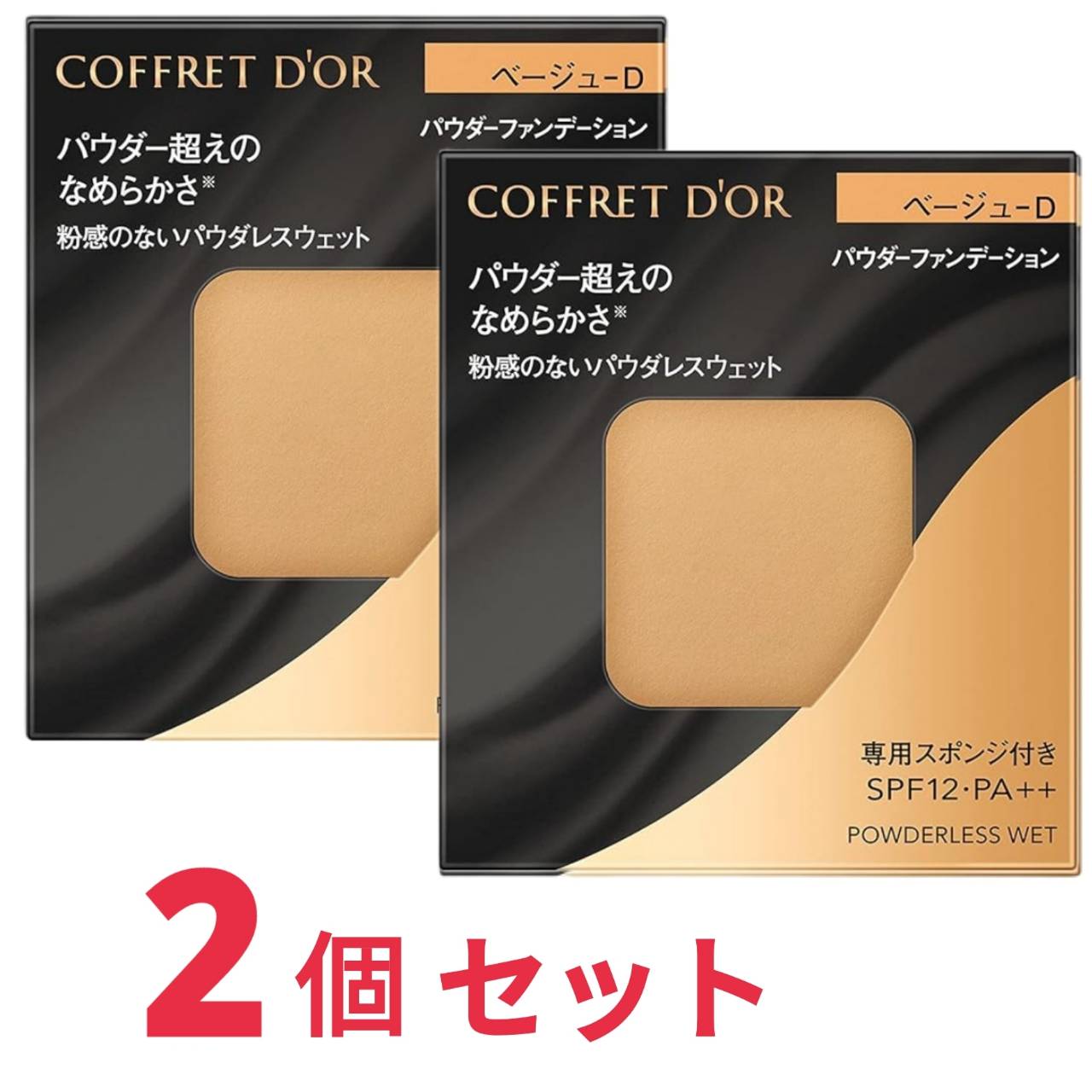COFFRET D OR コフレドール パウダレスウェット ベージュ-D 2個セット
