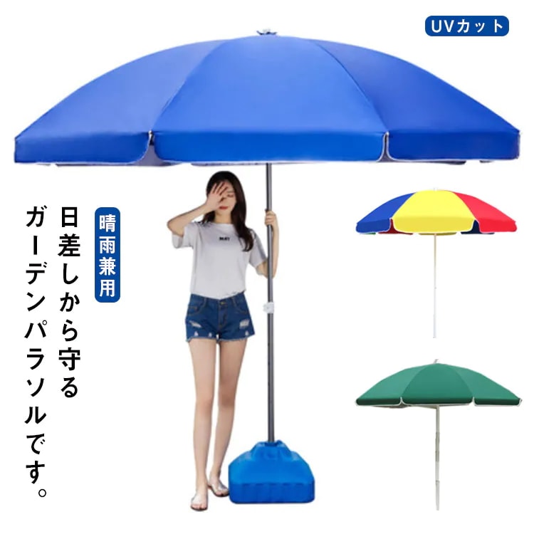 ビーチ ガーデン パラソル 直径180cm 大型 UVカット 遮熱 折り畳み 厚手 軽量 コーティング ビーチ 傘 晴雨兼用 90%紫外線カット 日よけ 防水 防風 アウトドア 海辺 釣り キャンプ