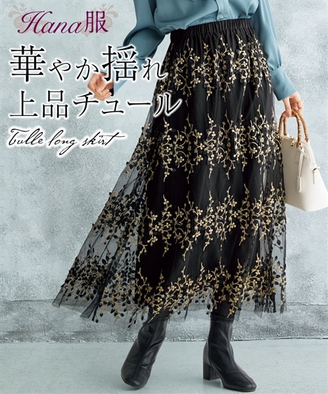 ロングスカート Hana服 チュール刺しゅうギャザーロングスカート