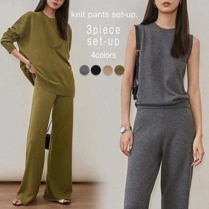 セットアップ パンツ ニット レディース ロング 秋冬 長袖 Uネック ニットウェア ニットソー ニットタンク ニットパンツ パンツスーツ セーター ゆったり キレイ