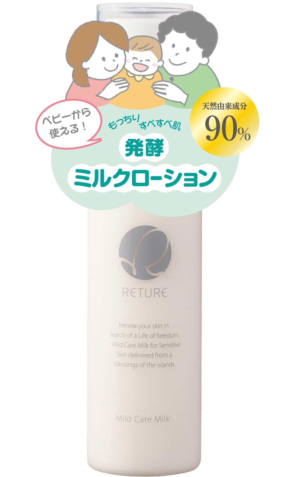 RETURE リチュレ マイルドケアミルク （ 子供 保湿 ミルクローション / 80ml ）高保湿 ベビーローション （ べたつかない/のびがいい/無添加/無香料/低刺激 ） 新生児 赤ちゃん 顔