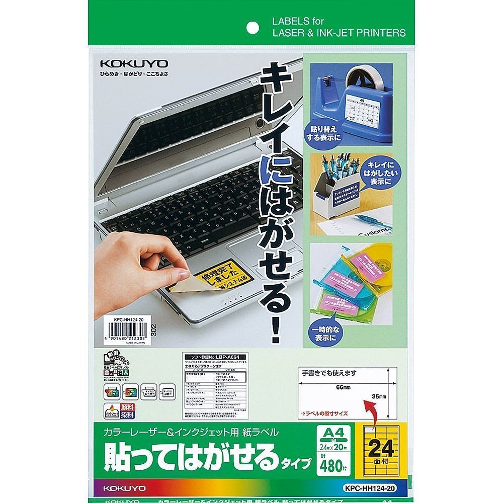 （まとめ買い）カラーレーザー&インクジェット用 紙ラベル 貼ってはがせる A4 24面 20枚 KPC-HH124-20 [x3]