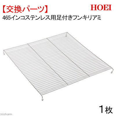 他サイト： ＨＯＥＩ　４６５インコステンレス用足付フンキリアミ　１枚　専用パーツ　交換パーツ　ＣＲＣ55―15―20―00―00の商品画像
