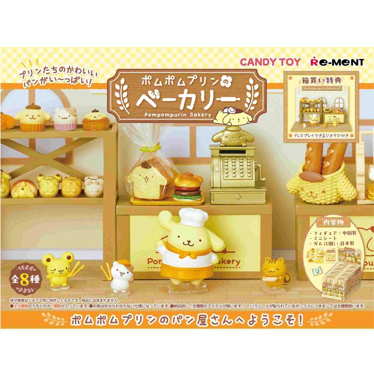 1BOX 8個入り ポムポムプリン ポムポムプリンのベーカリー ミニチュア フィギュア リーメント