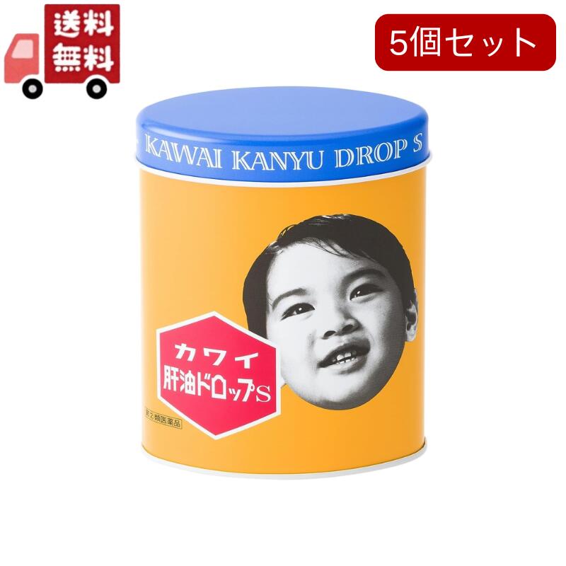 5個セット【指定第2類医薬品】カワイ 肝油ドロップS (300粒) 河合製薬