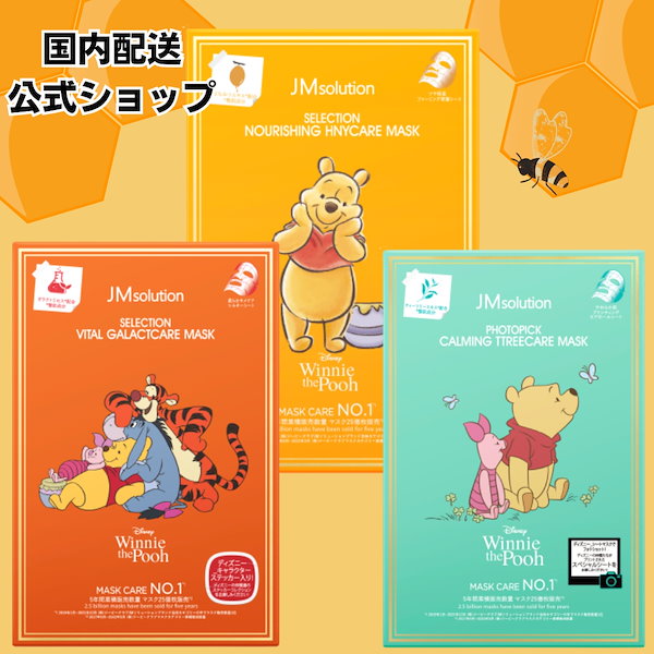 プーさん専用　ワミレスフェイシャルマスク ８セット Qoo10] JM solution -Japan Edition 【Qoo10限定セット】プー