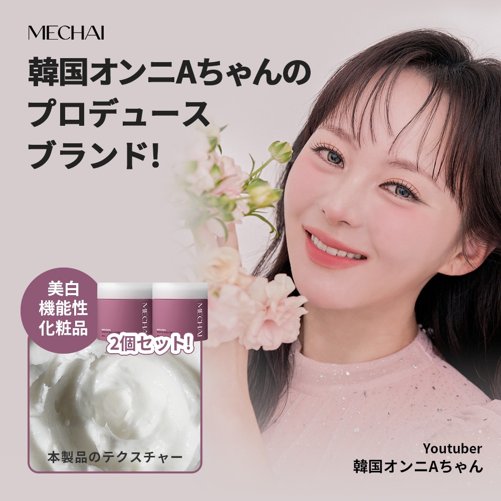 【公式】【リニューアル】MECHAI バクチオールスフレボディクリーム ダブルセット (2個入)