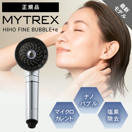 マイトレックス ヒホウファインバブル プラスイー シャワーヘッド MT-HFE23SL MYTREX HIHO FINE BUBBLE＋e マイクロカレント