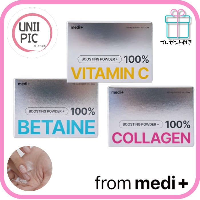 [ブースティングパウダー3種セット]純粋ビタミンCパウダー 純粋コラーゲンパウダー 純粋ベタインパウダー 100mg×10包×3種＝合計30包 ブースター スキンケア 導入美容液 韓国コスメ トーンア