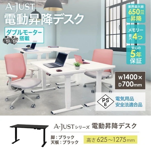 Netforce AJ-E1470-W-BK-BK ブラック脚×ブラック天板 電動昇降デスク (幅1400×奥行700mm) メーカー直送