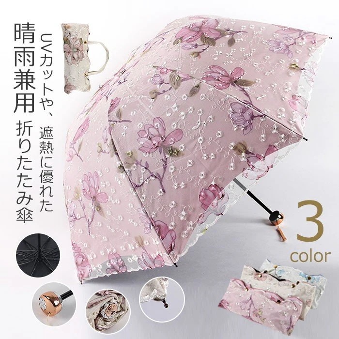 【最安値挑戦】【即纳.訳アリ.特.価】日傘 折りたたみ 晴雨兼用傘 UV対策 傘 レディース おしゃれ 完全遮光 遮熱 uvカット 紫外線対策 軽量 折り畳み傘 刺繍 丈夫 コンパクト ひんやり傘 レ