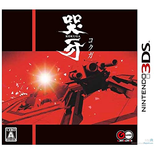 哭牙 KOKUGA 初回生産 - 3DS