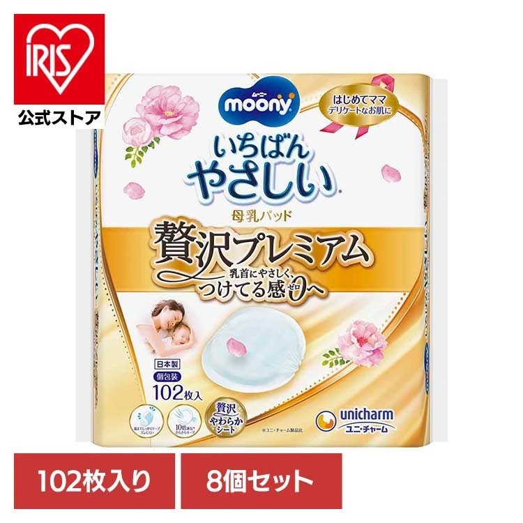 【人気商品】【8個セット】ムーニー 母乳パッド贅沢プレミアム 102枚 ユニ・チャーム