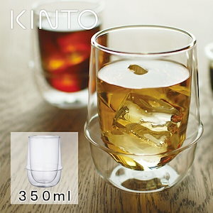 KINTO（キントー） KRONOS ダブルウォール アイスティーグラス 350ml グラス 保温 保冷 クリアグラス 透明 クリア 二重構造 コーヒー 紅茶 耐熱 耐熱ガラス 食洗機 電子レンジ