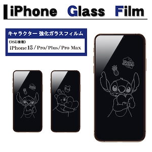 iPhone15 シリーズ ガラスフィルム 保護フィルム ディズニー クマのプーさん スティッチ 硬度9H 飛散防止 指紋防止 キャラクター 強化 液晶 保護 フィルム