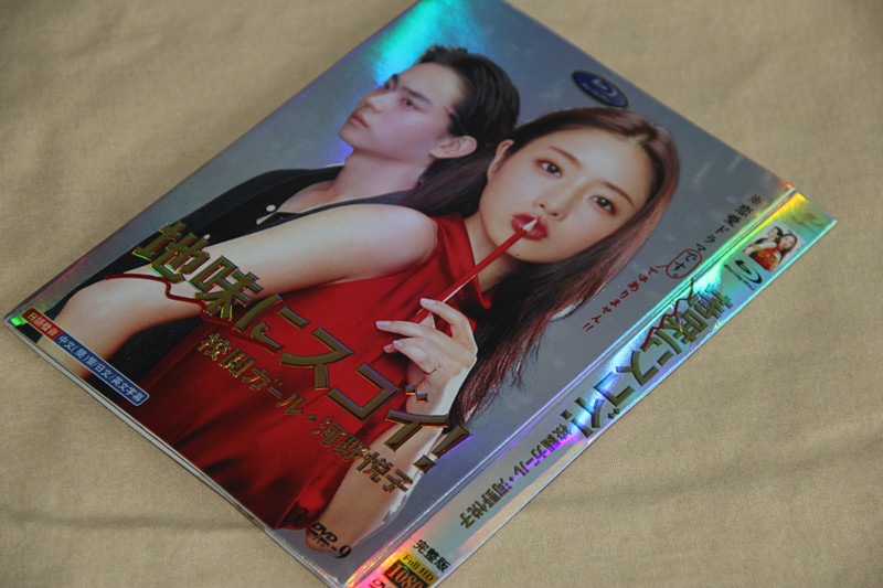 B0242新品地味にスゴイ! 校閲ガール河野悦子全話DVD石原さとみ
