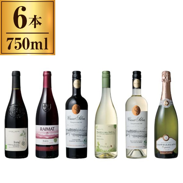 オーガニックワイン 泡赤白 6本セット メーカー直送 7,168円