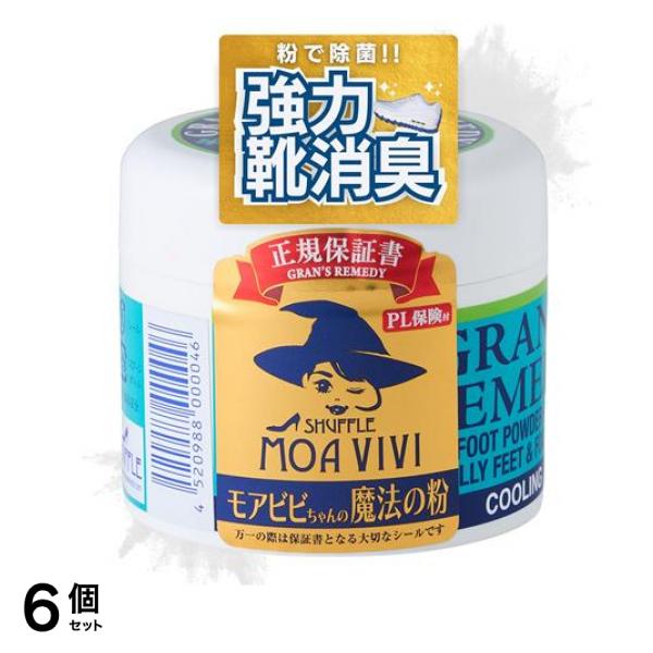 靴 除菌消臭剤 GRANS REMEDY グランズレメディ クーリング ミントの香り 50g 6個セット
