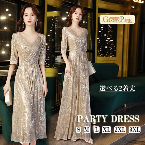 イブニングドレス ロングドレス カラオケドレス シャンパン ミディ丈 ミモレ丈 ロング丈 ステージドレス パーティードレス スパンコール衣装 ミセス 発表会 演奏会用ドレス ピアノ 二次会 合唱 披 6,403円