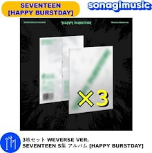 3枚セット WEVERSE VER. SEVENTEEN 5集 アルバム HAPPY BURSTDAY セブンティーン アルバム