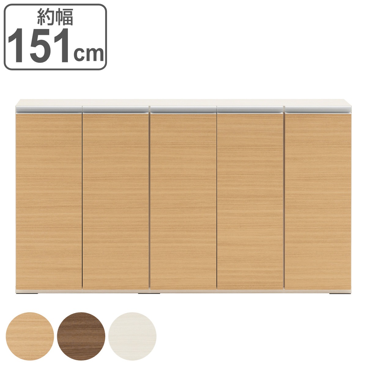 カウンター下収納 薄型 ローキャビネット 日本製 約幅151cm カウンター下 収納 キャビネット リビング収納 食器 棚 完成品 台所収納 国産 ラック カップボード リビング 可動棚