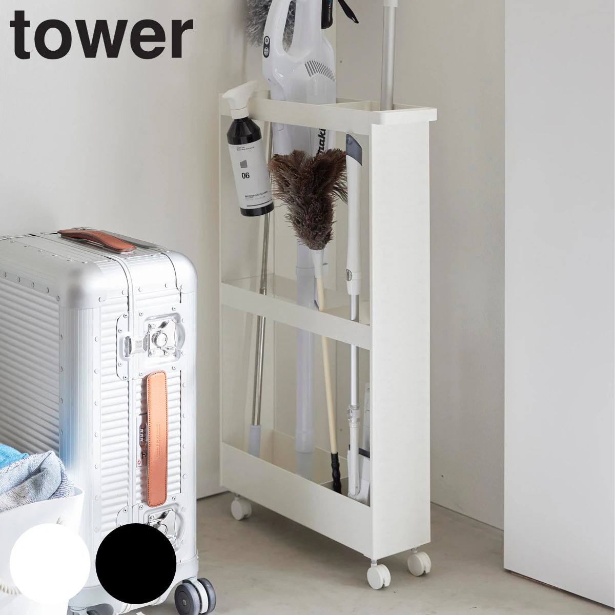山崎実業 tower キャスター付き長物収納スリムワゴン タワー 4903208017138 タワーシリーズ スリムワゴン ワゴン 収納 長物収納 キャスター付き ハンドル付き 収納ラック
