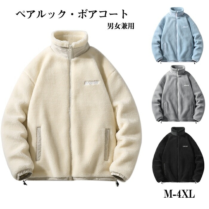 ペアルック カップル パーカー 冬 ボアジャケット メンズ レディース 男女兼用 ボア アウター コート ジャンパー ブルゾン M/ L/ XL/2XL/3XL/4XL 4color もこもこ