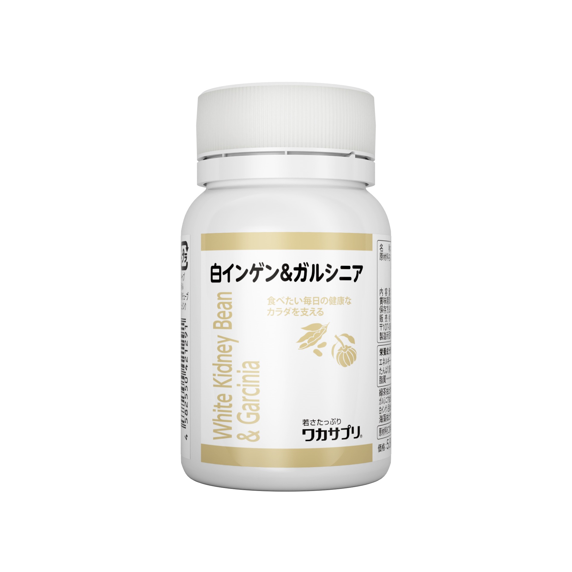 【公式】白インゲン豆＆ガルシニア 1か月分 白インゲン ガルシニア サプリメント ダイエット時の栄養補給 美容 男性 美容サプリ サプリ 栄養補助 健康 女性