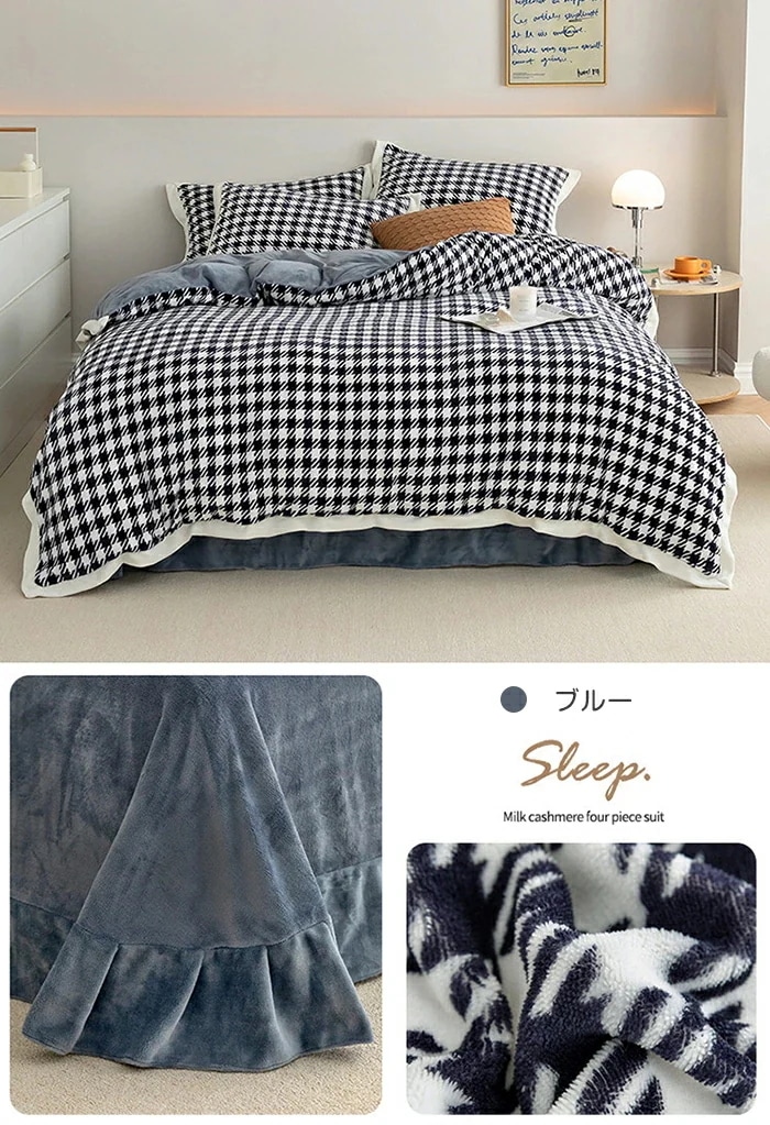 【急速出荷!】掛け布団カバー 4点セット 布団カバー シングル/ ブランケット チェク柄 フラットシーツ ボックスシーツ フランネル 秋冬 保温性高い 丸洗いOK 秋冬毛布 ファスナー仕様 洗い替え