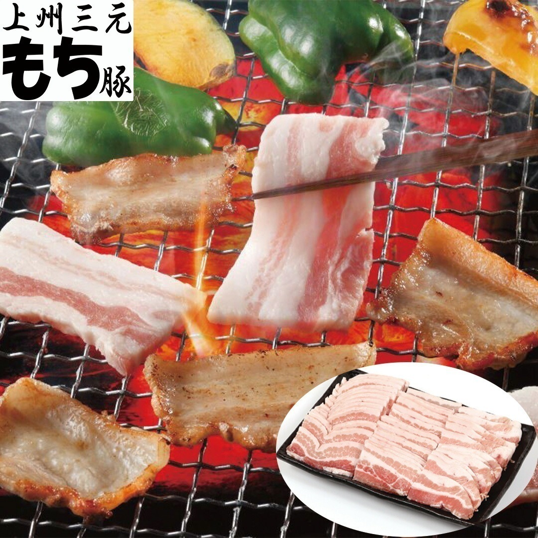 群馬 上州三元もち豚 焼肉用バラ600g 【産直メーカー直送品】