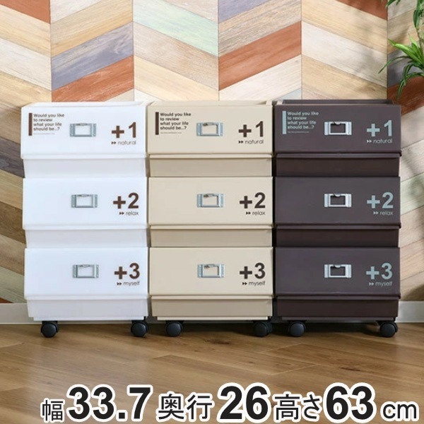 ラック 3段 プラスチック 幅33.7x奥行26x高さ63cm キャスター付き 収納ボックス ブラウン カフェスタイル 前開き 収納 フラップボックス ストッカー 収納ケース