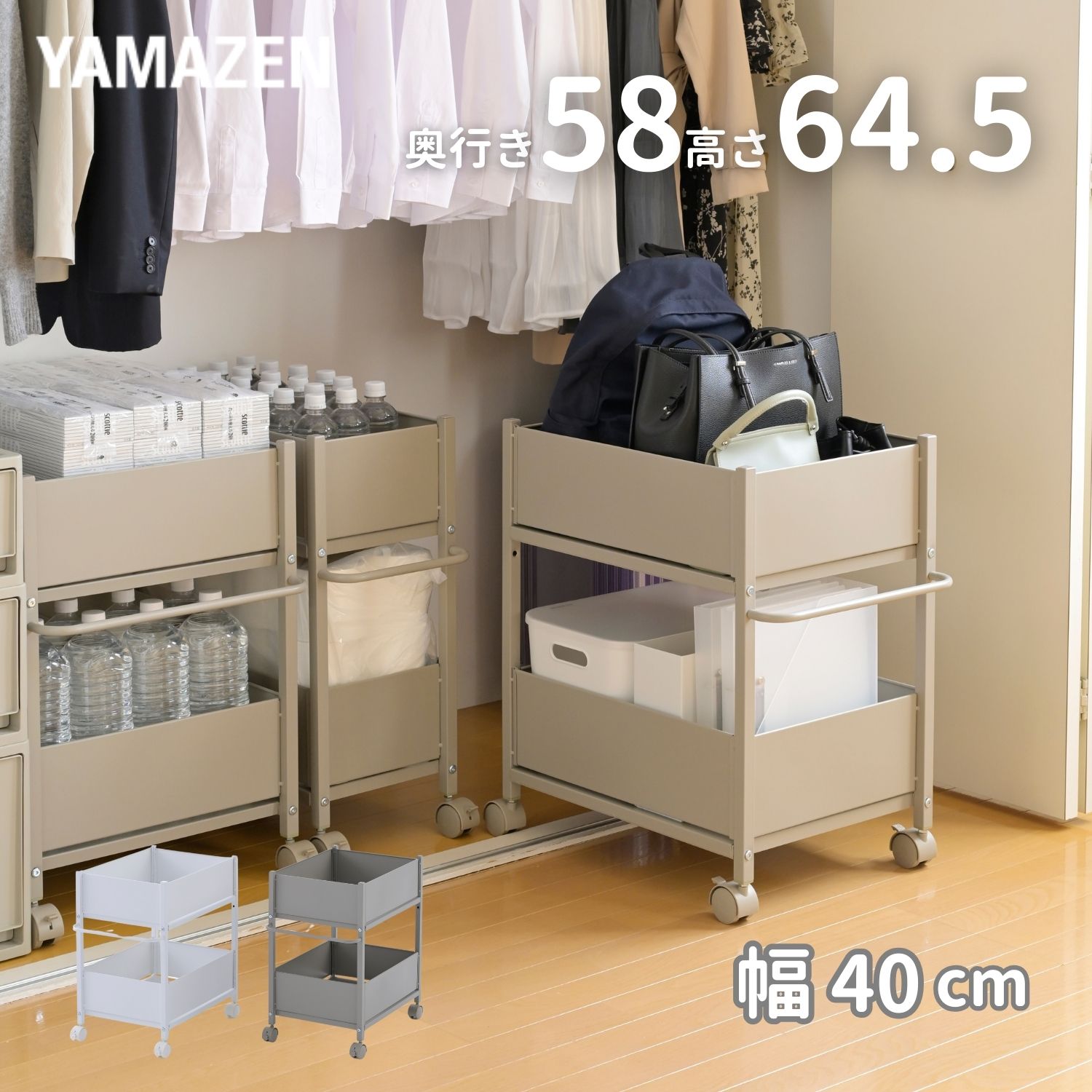 頑丈 収納ラック キャスター付き 奥行き58 高さ64.5 幅40cm