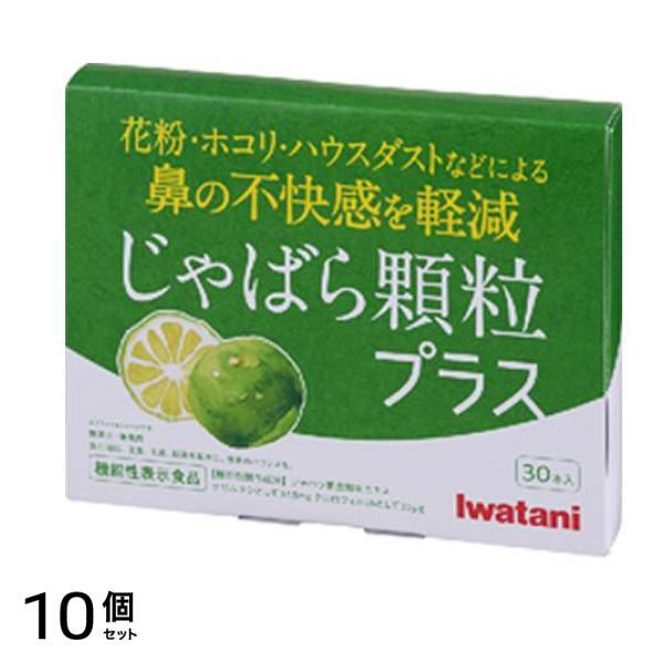 岩谷産業 じゃばら顆粒プラス 1.5g (×30本入) 10個セット