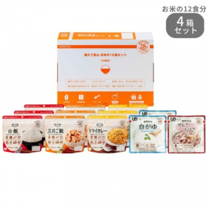 アルファー食品 備えて安心お米の12食セット 1470g ×4箱セット 11421781