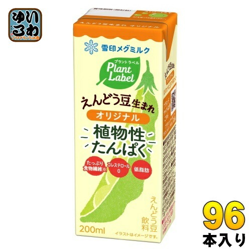 雪印メグミルク プラント ラベル えんどう豆生まれ オリジナル 200ml 紙パック 96本 (24本入×4 まとめ買い) 植物性ミルク プラントベース飲料 植物性たんぱく Plant Label