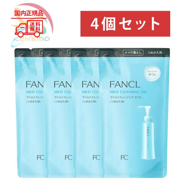 4個セット　無添加メイク落とし　毛穴汚れオフ　マイルドクレンジングオイル つめかえ用 115ml　詰め替え用　　ネコポスクレンジングオイル