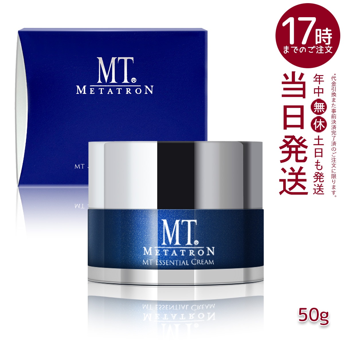 MTメタトロン エッセンシャル クリーム 50g 保湿クリーム MT