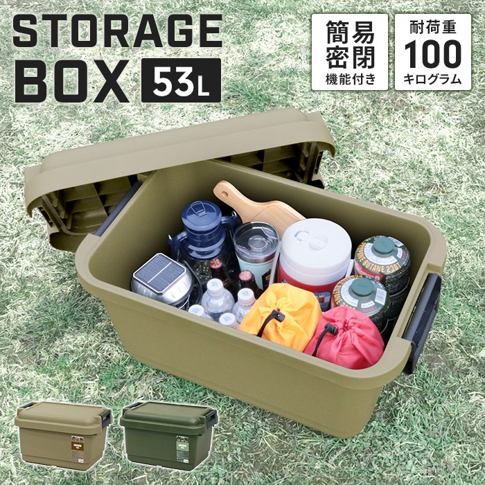 座れる 収納ボックス 53L 耐荷重100kg タフ ボックス 640 大容量 簡易密封 パッキン付き 簡易テーブル イス おしゃれ コンテナ ボックス 収納ケース フタ付き