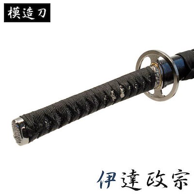 模造刀 徳川家康モデル 模造刀 模擬刀 レプリカ 美術刀 日本刀 KATANA コスプレ カタナ 剣 観賞用 インテリア ギフト