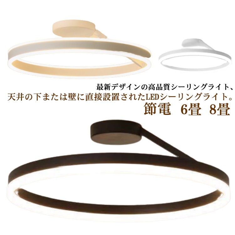 シーリングライト LED アッパーライト おしゃれ 北欧 6畳 8畳 明るい 天井照明 照明器具 シンプル ライト インテリア カフェ リビング用 節電 省エネ 居間用 ダイニング用 食卓用 子供 寝