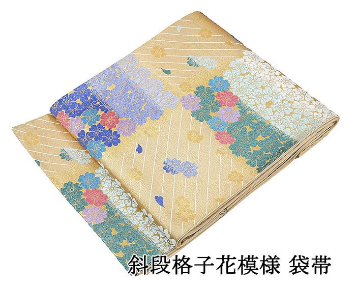 袋帯 交織 斜段 格子 花 振袖用 リサイクル 中古 フォーマル 礼装用 パーティー 着物 g4165