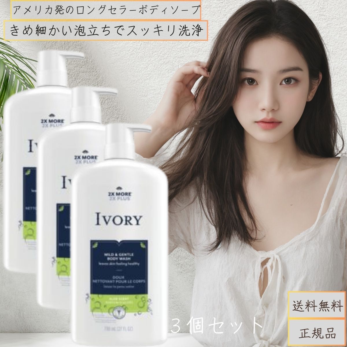 アイボリー ボディウォッシュ ポンプ アロエ 798ml 3個セット みずみずしいアロエの香り